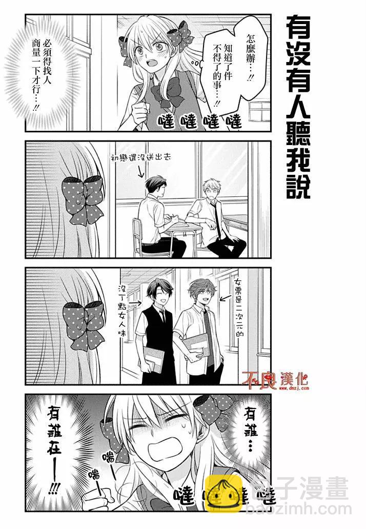 《月刊少女野崎同学》第03卷 第5页