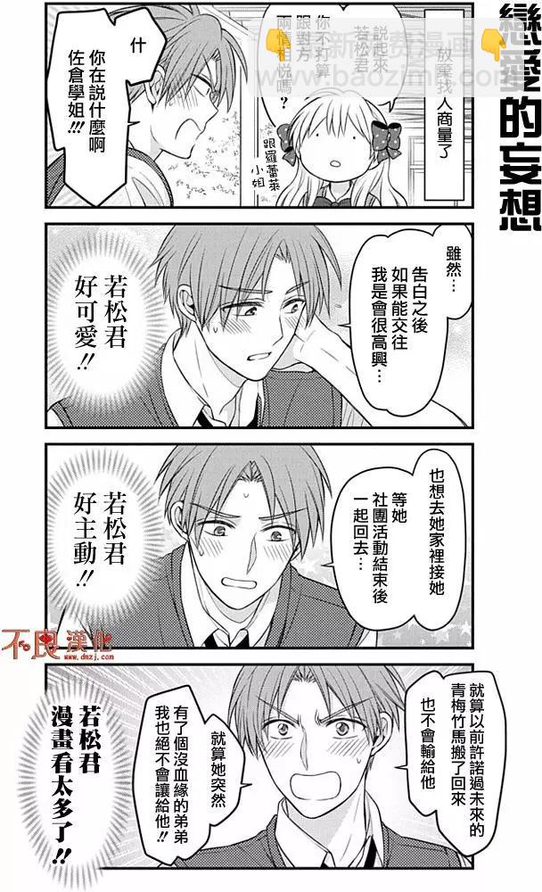 《月刊少女野崎同学》第03卷 第6页