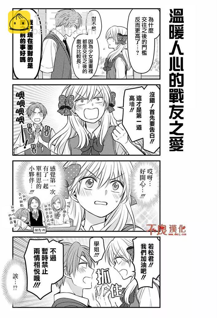 《月刊少女野崎同学》第03卷 第7页