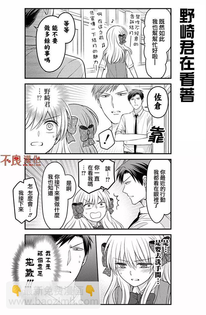《月刊少女野崎同学》第03卷 第8页