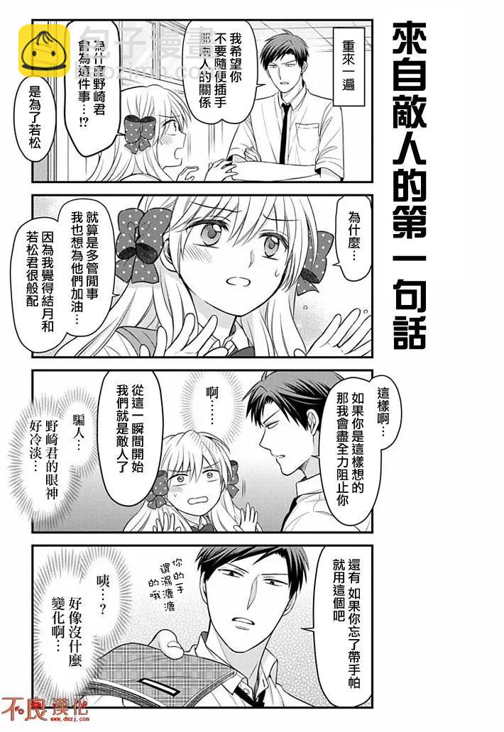 《月刊少女野崎同学》第03卷 第9页