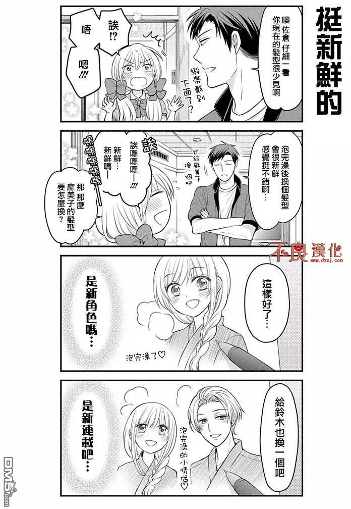 《月刊少女野崎同学》第64回 第10页