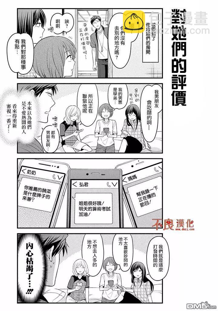 《月刊少女野崎同学》第64回 第11页