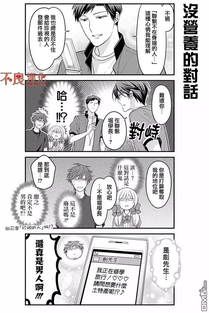 《月刊少女野崎同学》第64回 第12页