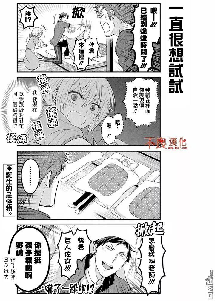 《月刊少女野崎同学》第64回 第13页