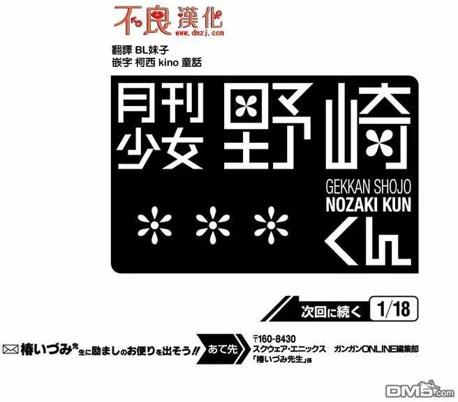 《月刊少女野崎同学》第64回 第14页