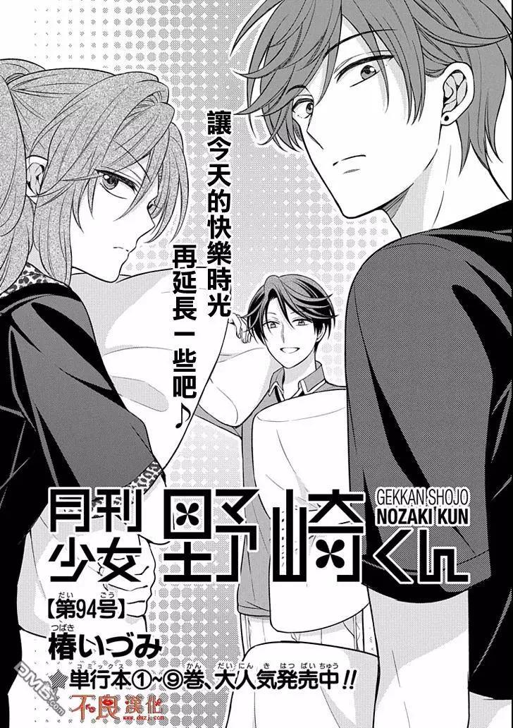 《月刊少女野崎同学》第64回 第1页