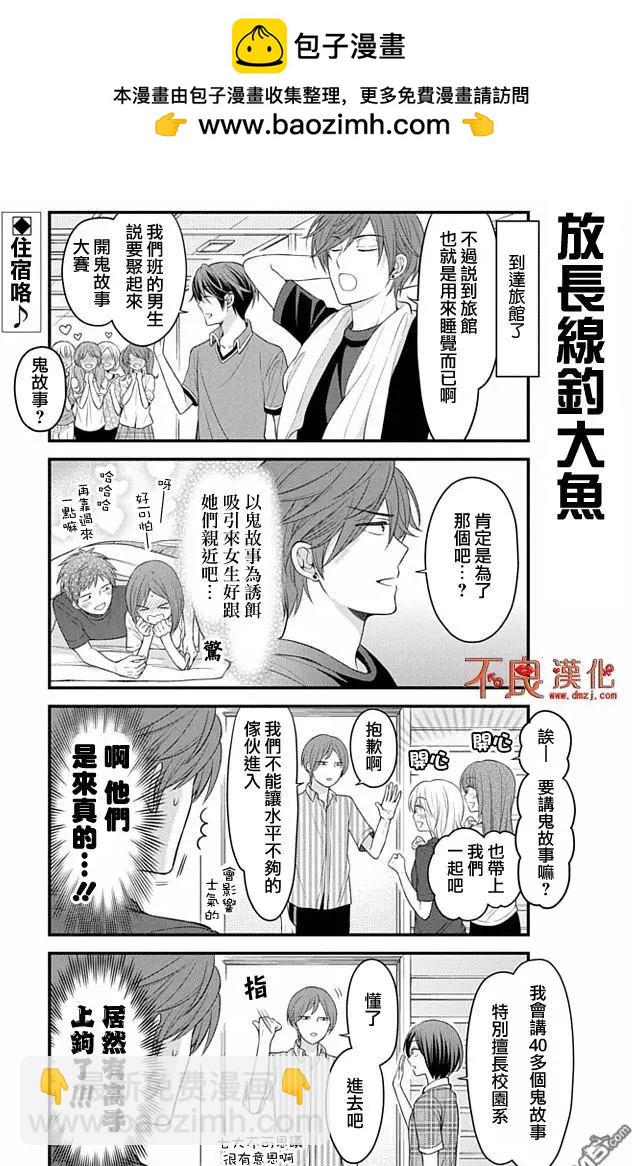 《月刊少女野崎同学》第64回 第2页