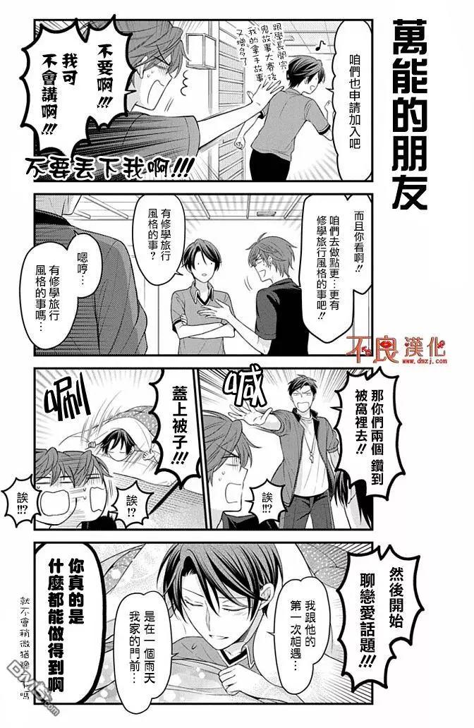 《月刊少女野崎同学》第64回 第3页
