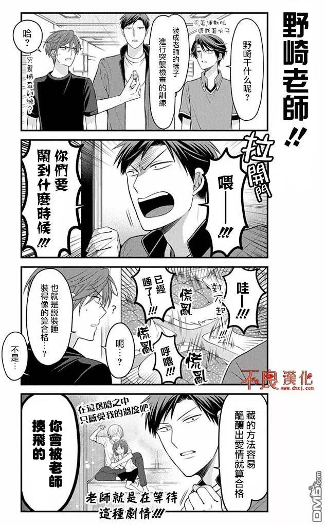《月刊少女野崎同学》第64回 第4页