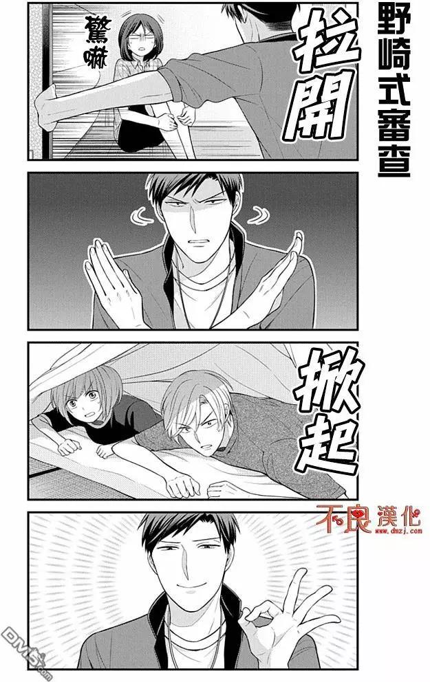 《月刊少女野崎同学》第64回 第5页