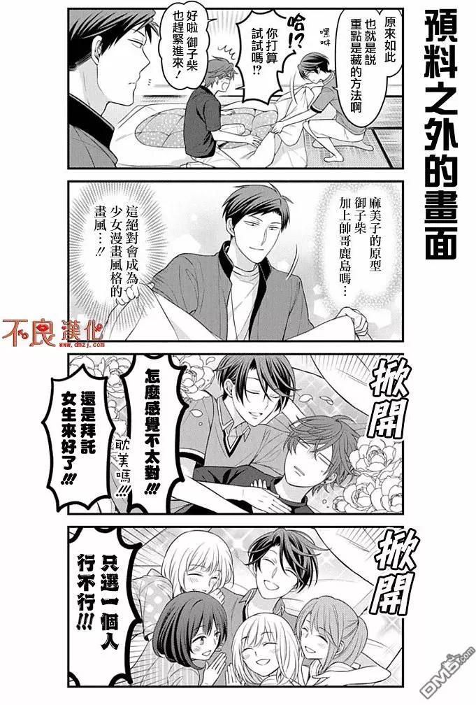 《月刊少女野崎同学》第64回 第6页