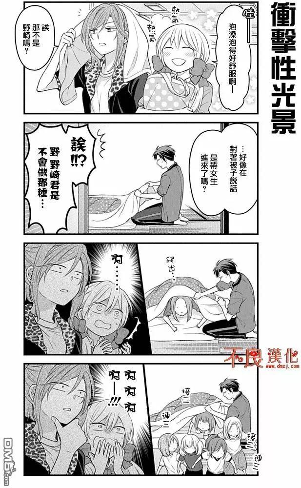 《月刊少女野崎同学》第64回 第7页