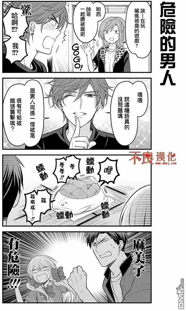 《月刊少女野崎同学》第64回 第8页