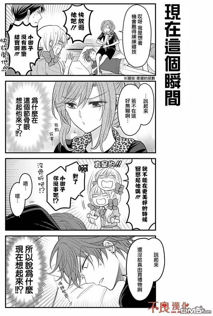 《月刊少女野崎同学》第64回 第9页