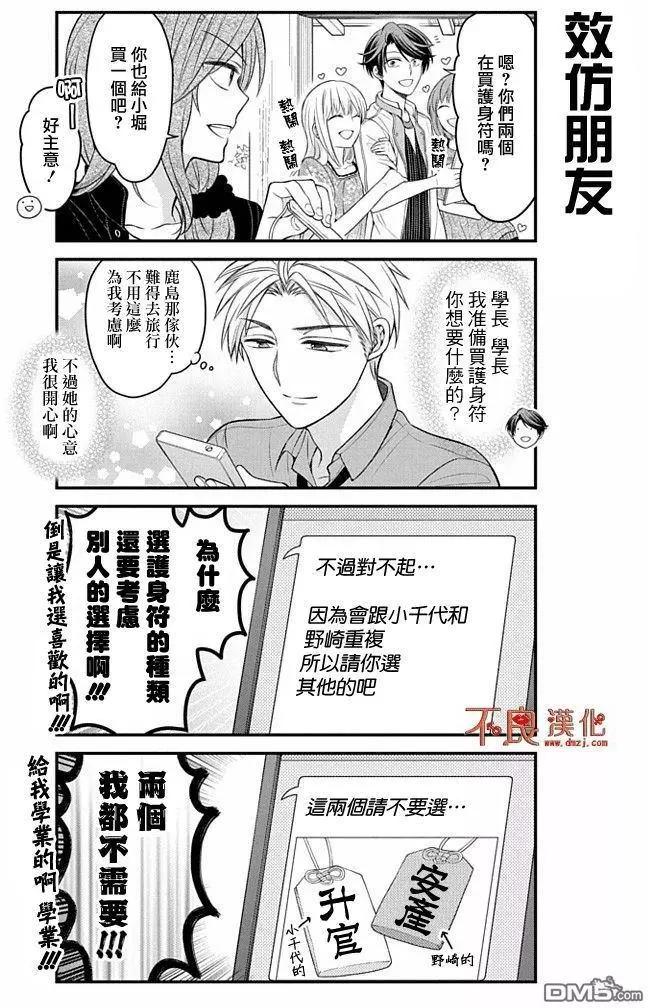 《月刊少女野崎同学》第05卷 第10页