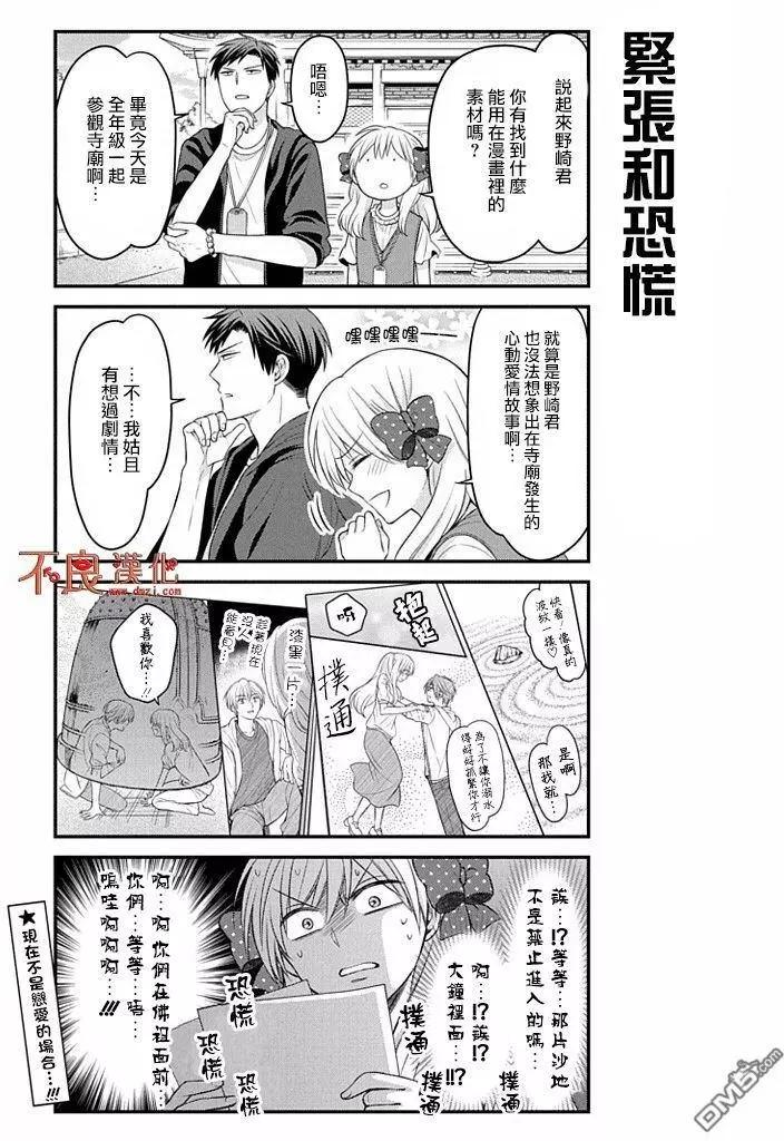 《月刊少女野崎同学》第05卷 第11页