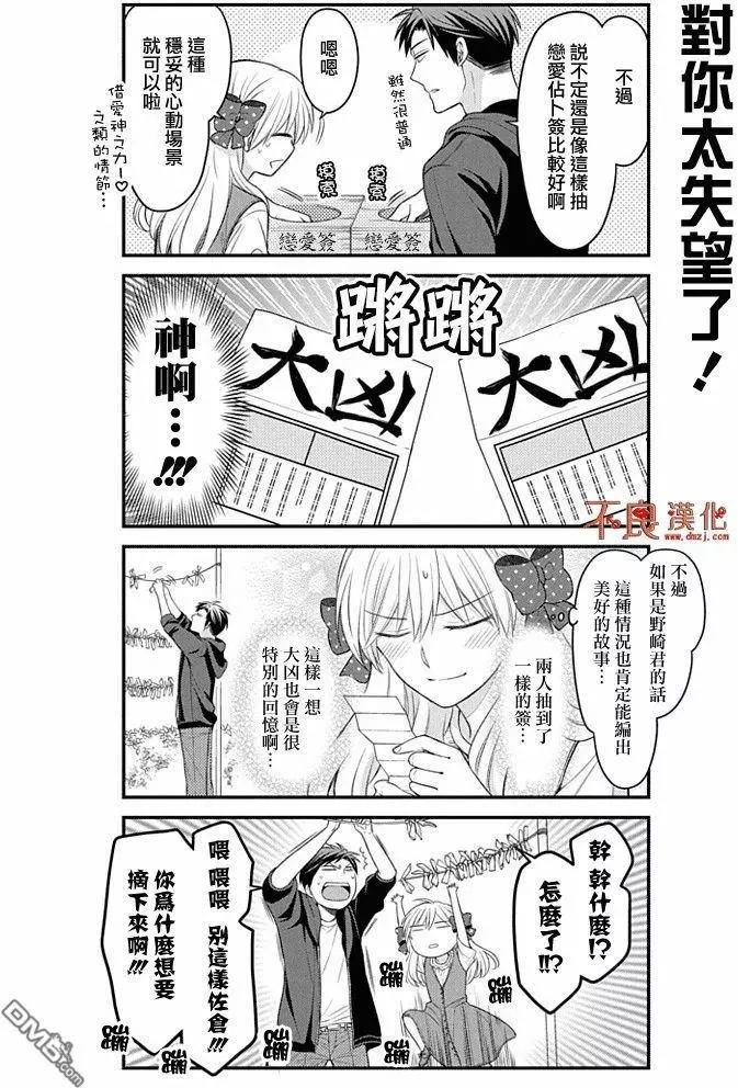 《月刊少女野崎同学》第05卷 第12页