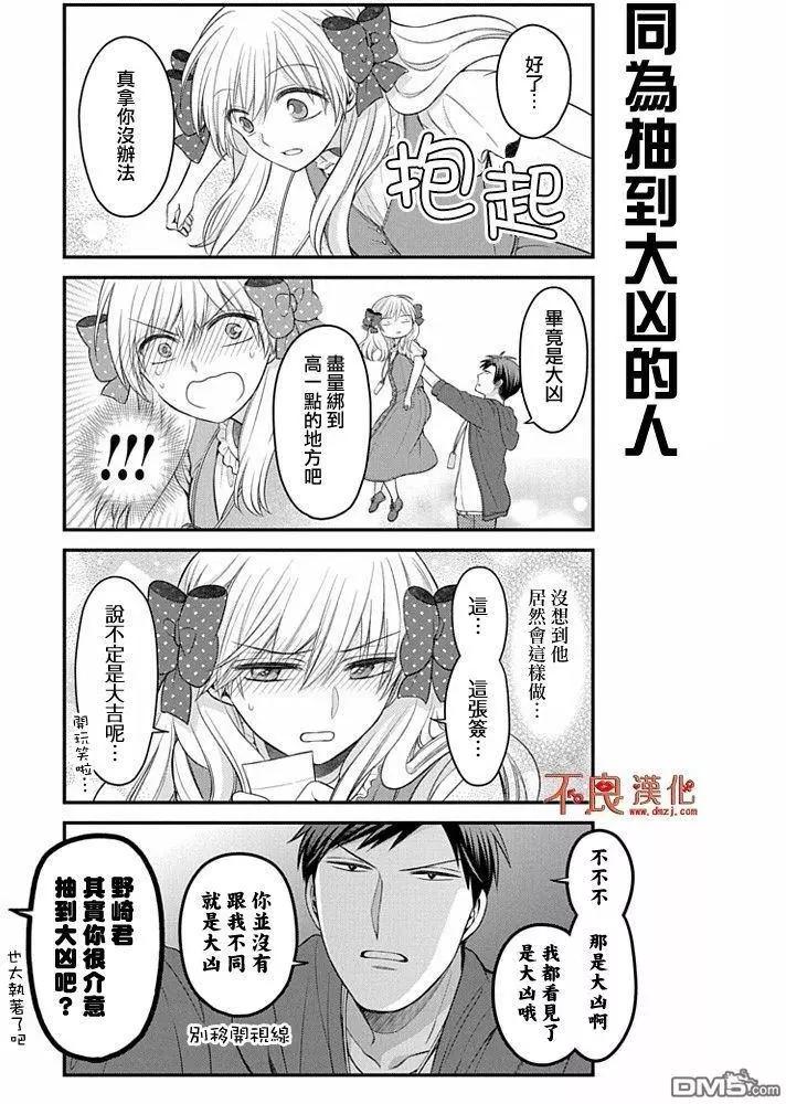 《月刊少女野崎同学》第05卷 第13页