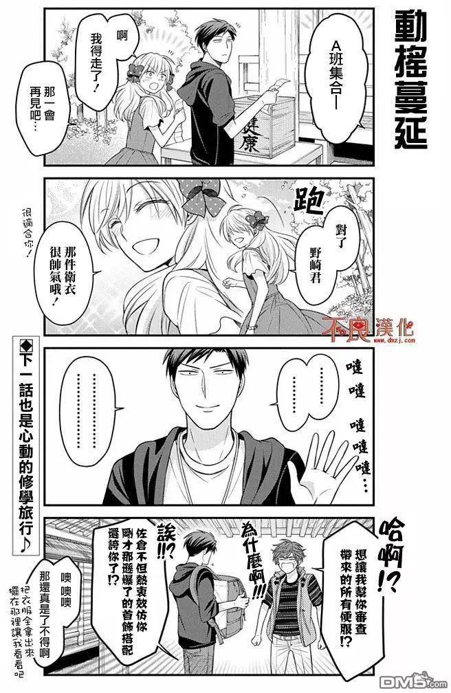 《月刊少女野崎同学》第05卷 第14页