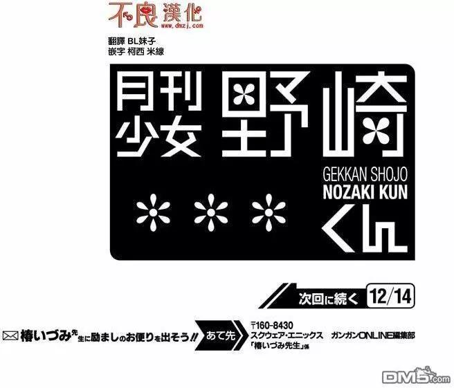 《月刊少女野崎同学》第05卷 第15页