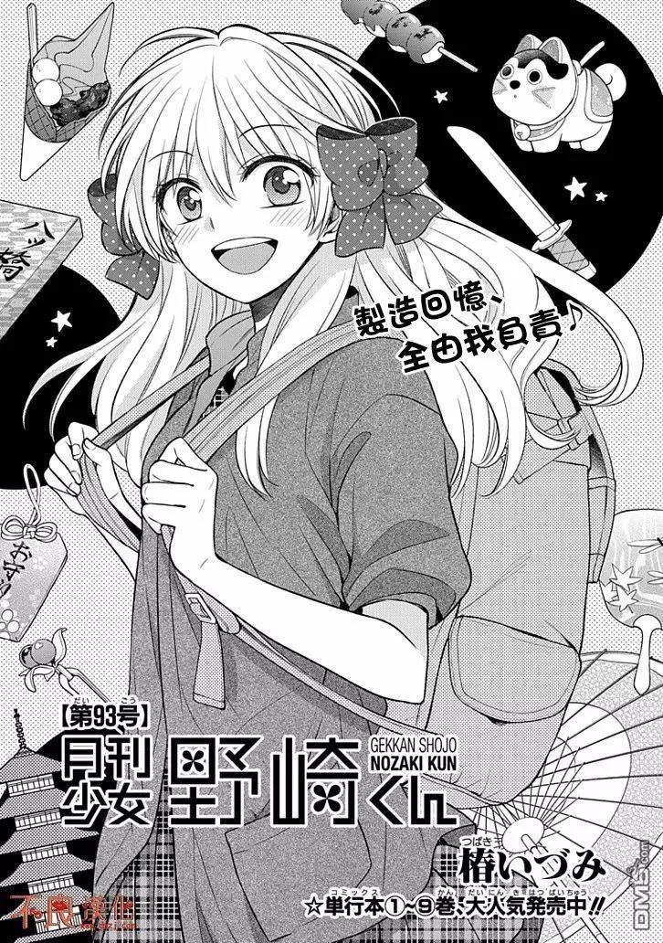 《月刊少女野崎同学》第05卷 第1页