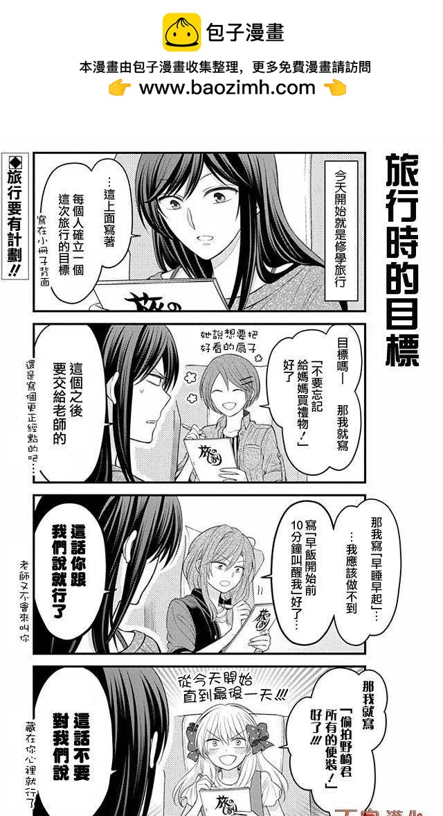 《月刊少女野崎同学》第05卷 第2页