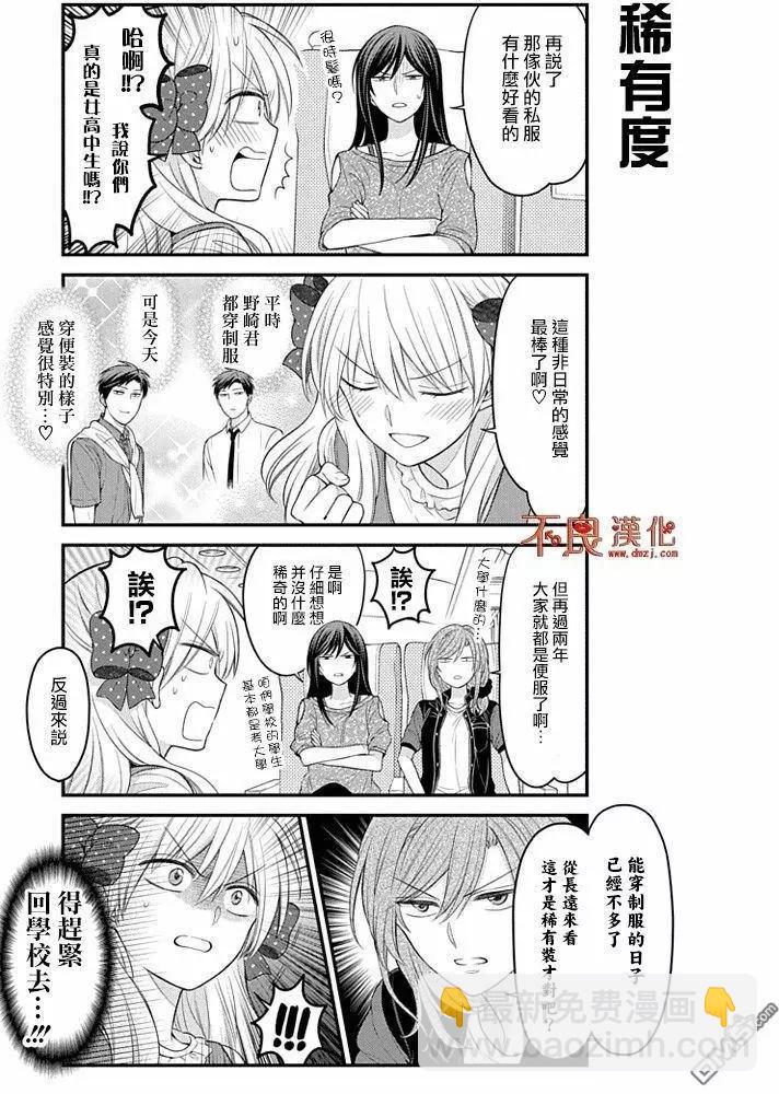 《月刊少女野崎同学》第05卷 第3页