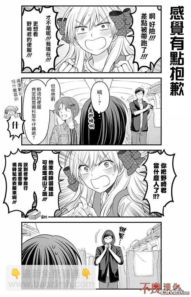 《月刊少女野崎同学》第05卷 第4页