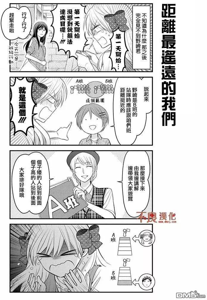 《月刊少女野崎同学》第05卷 第5页