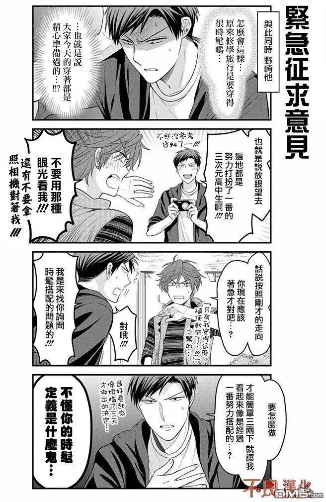 《月刊少女野崎同学》第05卷 第6页