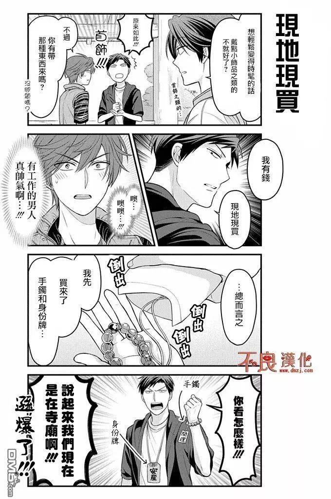 《月刊少女野崎同学》第05卷 第7页