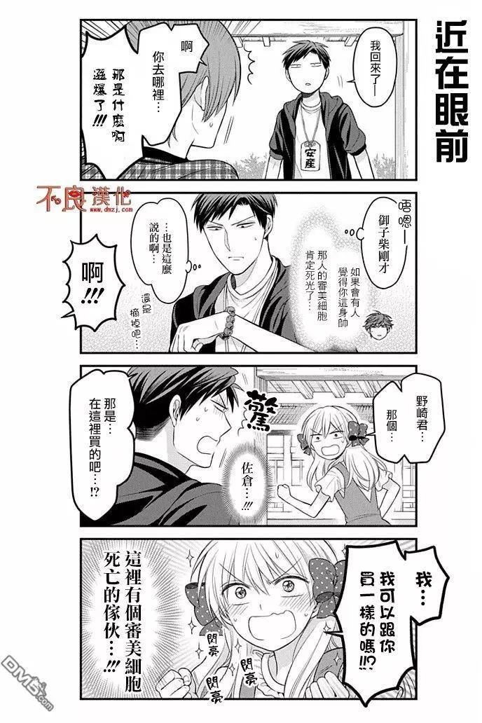 《月刊少女野崎同学》第05卷 第8页