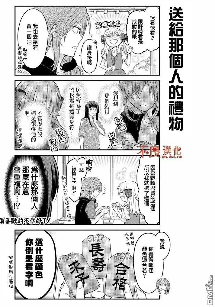 《月刊少女野崎同学》第05卷 第9页