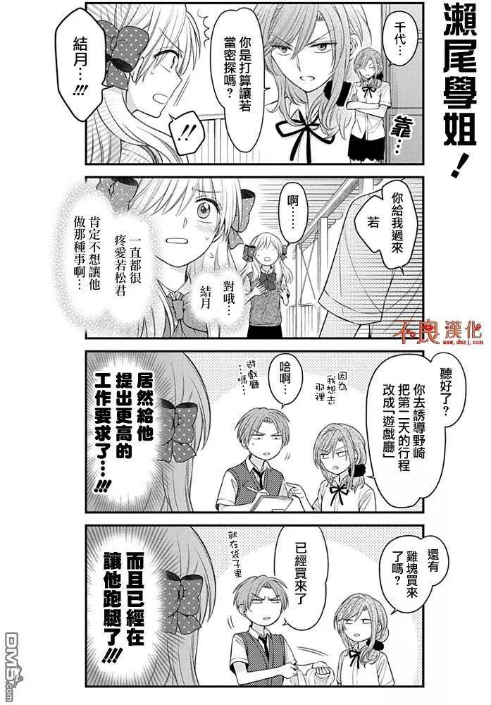 《月刊少女野崎同学》第04卷 第10页