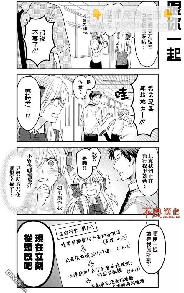 《月刊少女野崎同学》第04卷 第11页