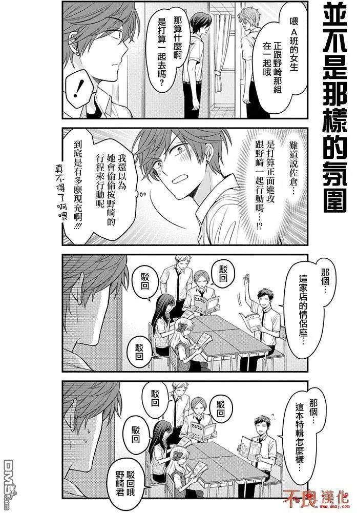 《月刊少女野崎同学》第04卷 第12页