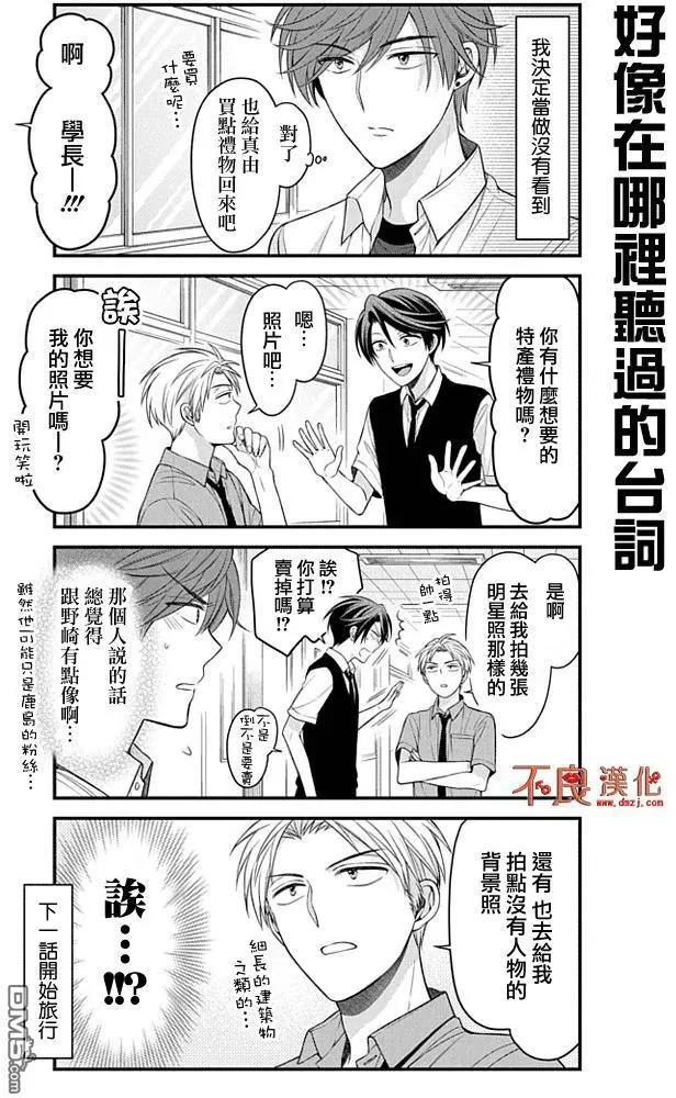《月刊少女野崎同学》第04卷 第13页