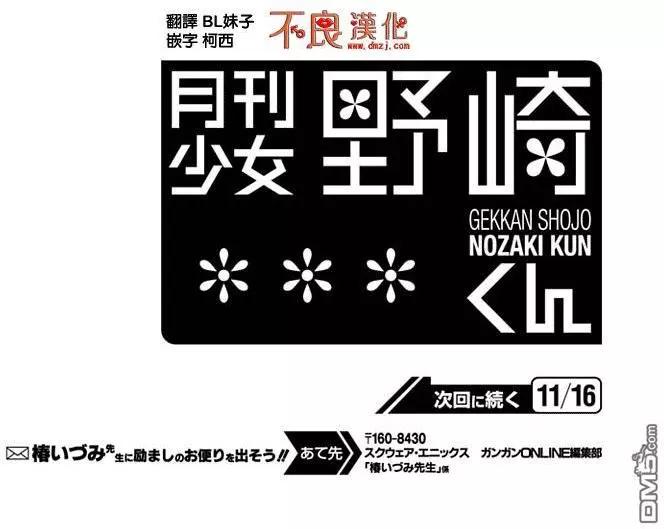 《月刊少女野崎同学》第04卷 第14页