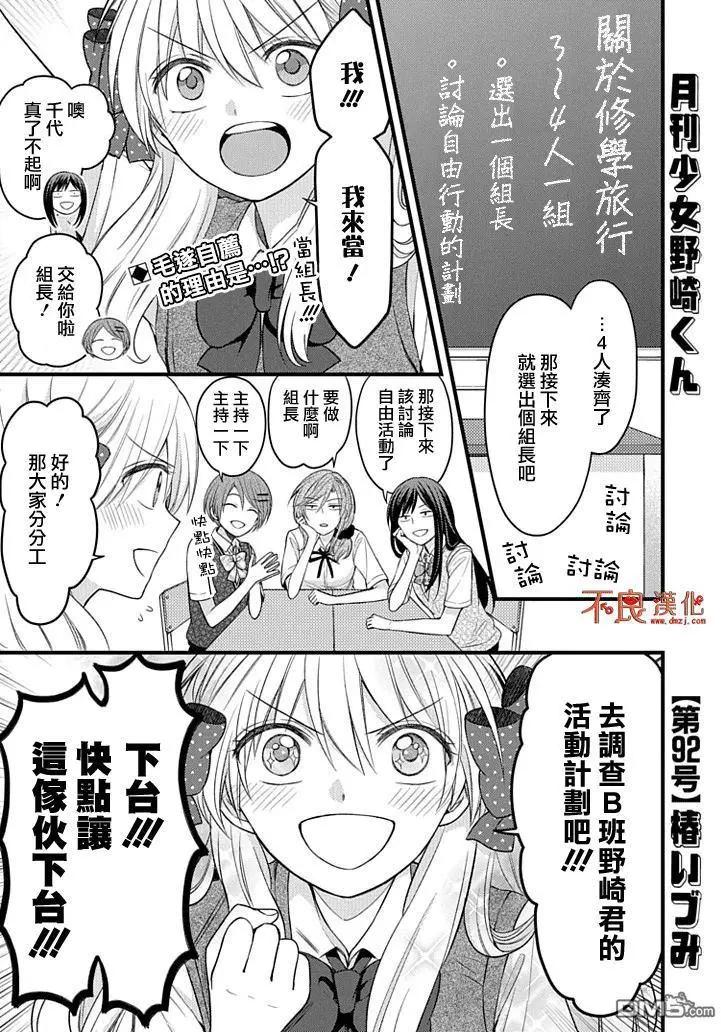 《月刊少女野崎同学》第04卷 第1页