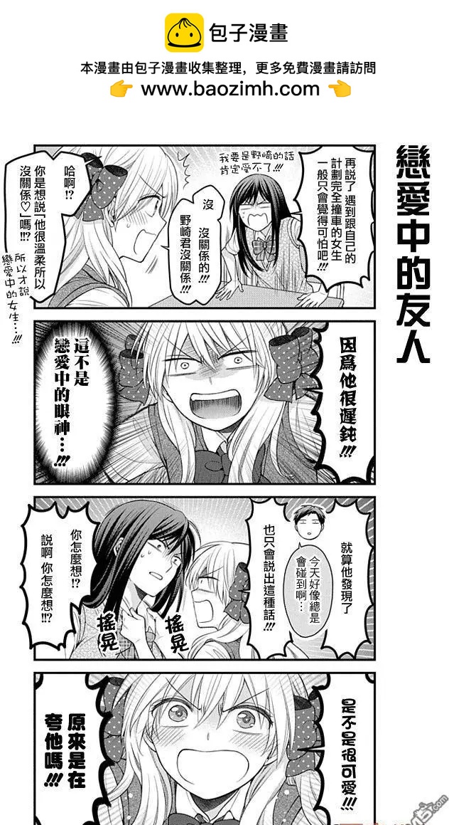 《月刊少女野崎同学》第04卷 第2页