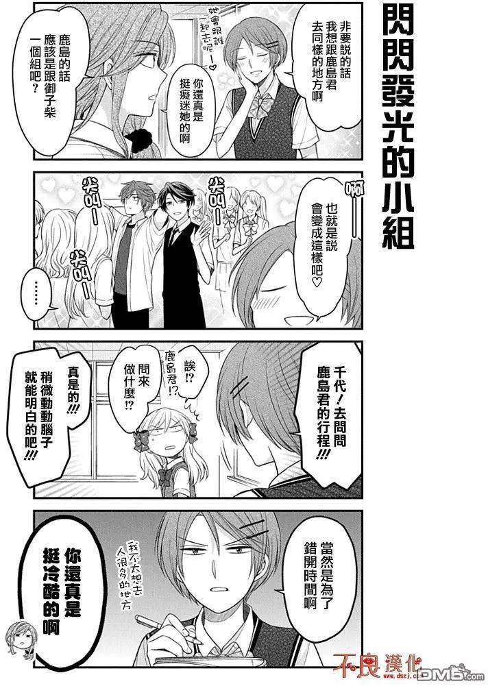 《月刊少女野崎同学》第04卷 第3页