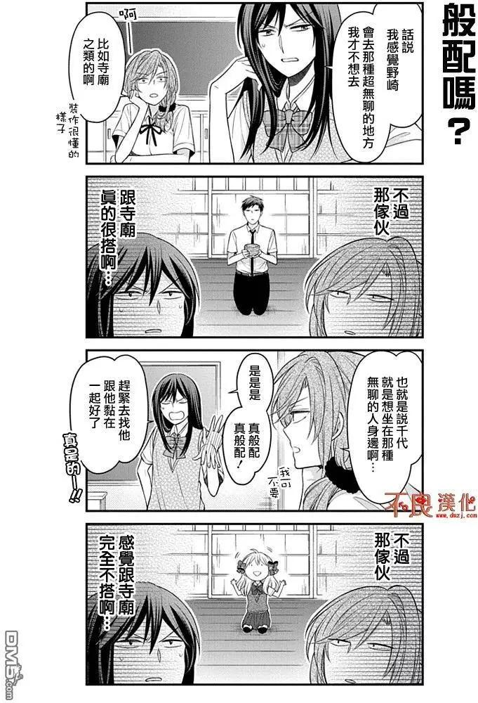 《月刊少女野崎同学》第04卷 第4页