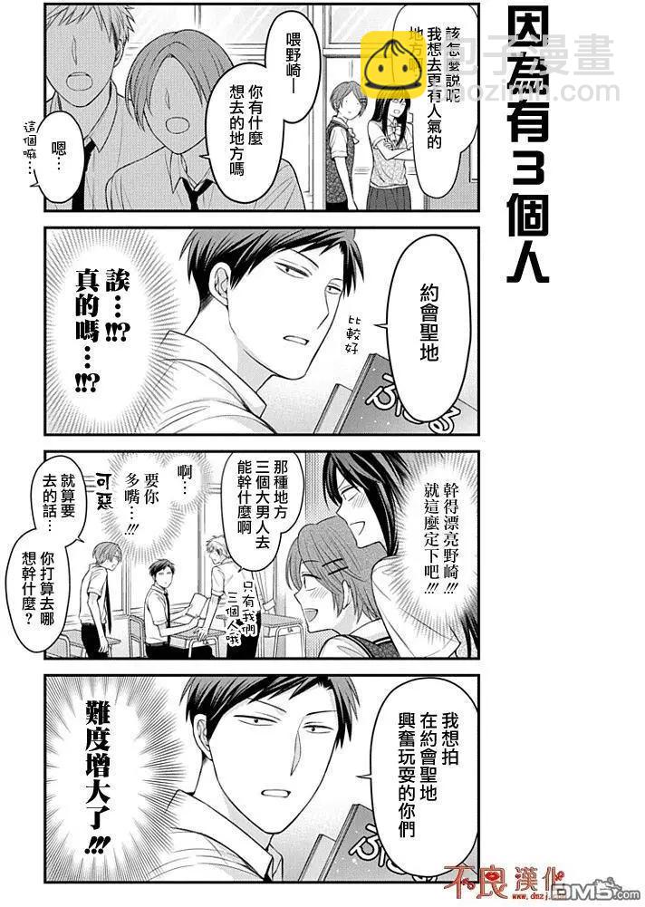 《月刊少女野崎同学》第04卷 第5页