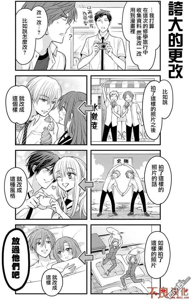 《月刊少女野崎同学》第04卷 第6页