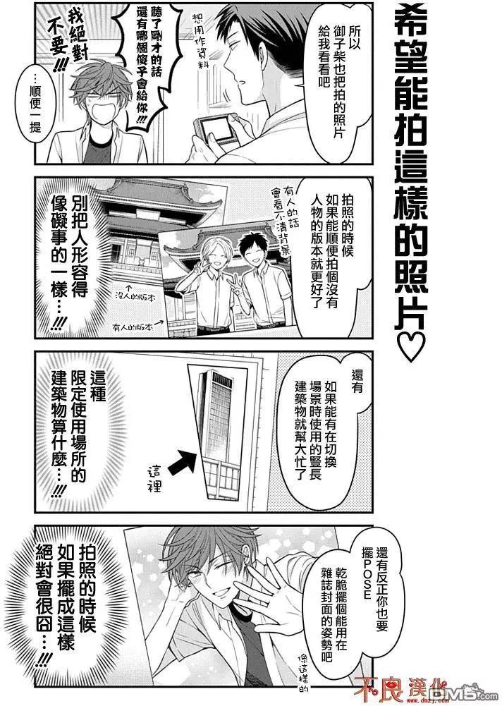 《月刊少女野崎同学》第04卷 第7页