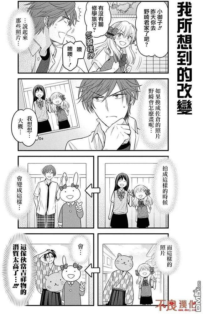 《月刊少女野崎同学》第04卷 第8页