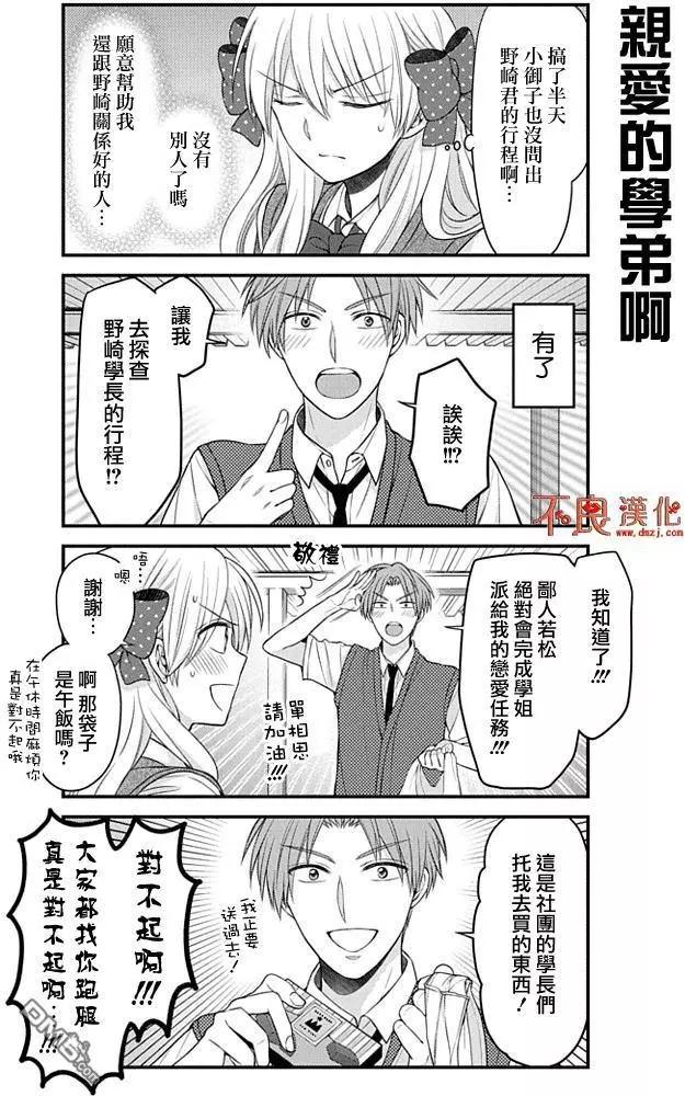 《月刊少女野崎同学》第04卷 第9页
