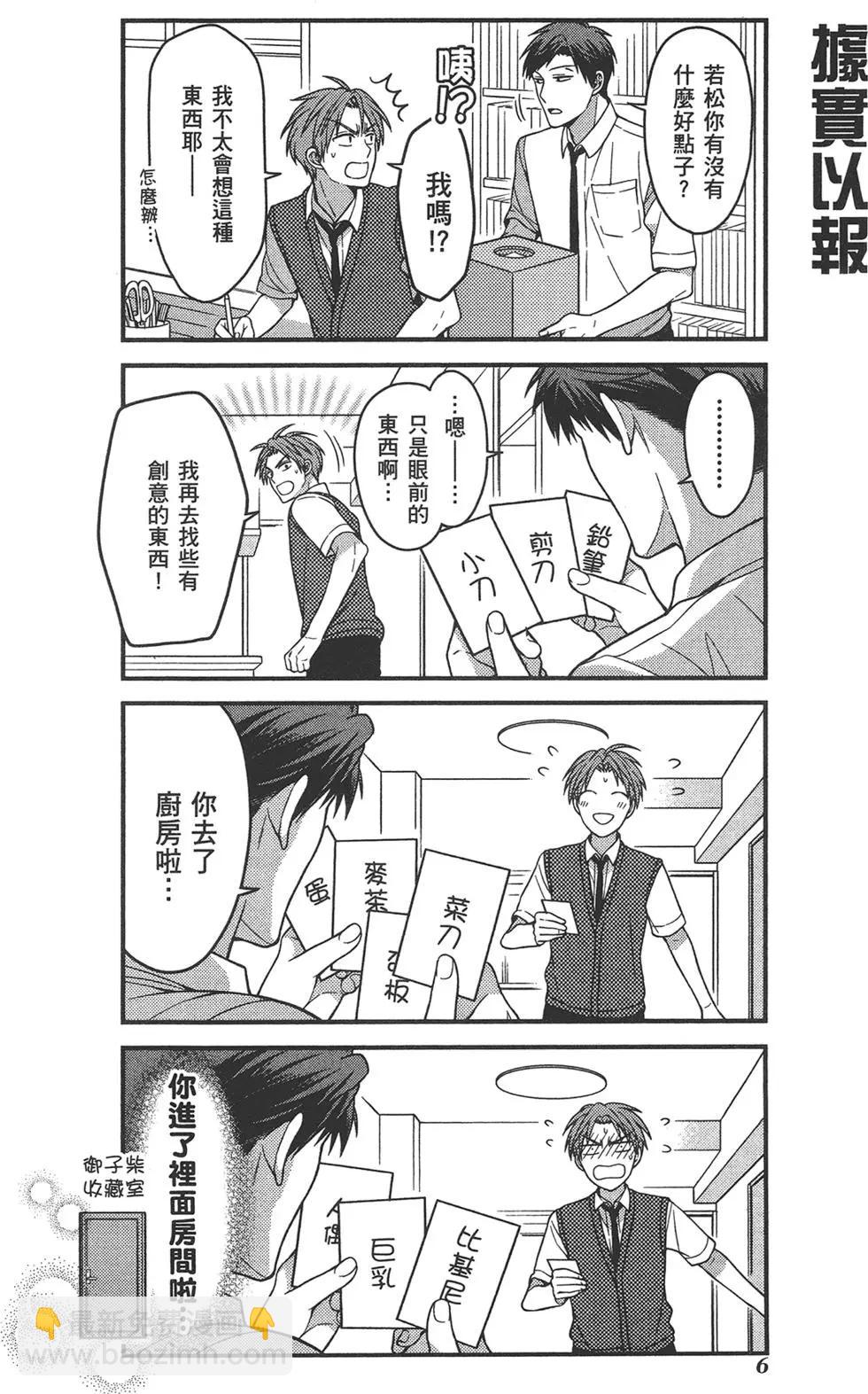 《月刊少女野崎同学》第63回 第10页