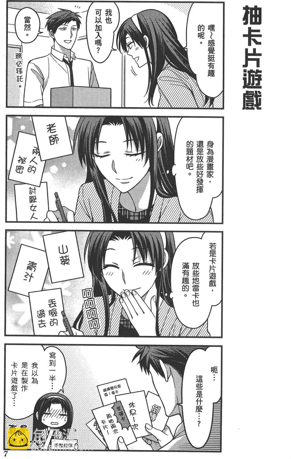 《月刊少女野崎同学》第63回 第11页